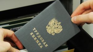 Что будет, если не выдать трудовую книжку бывшему работнику вовремя?