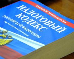 Новые изменения в налоговом кодексе