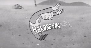 Как избежать наказания?