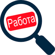 Свободные вакансии